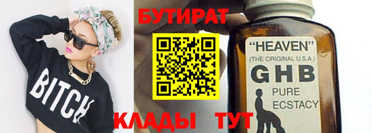 Бутират жидкий экстази  Бутират  Усть-Джегута  Вход с VPN 