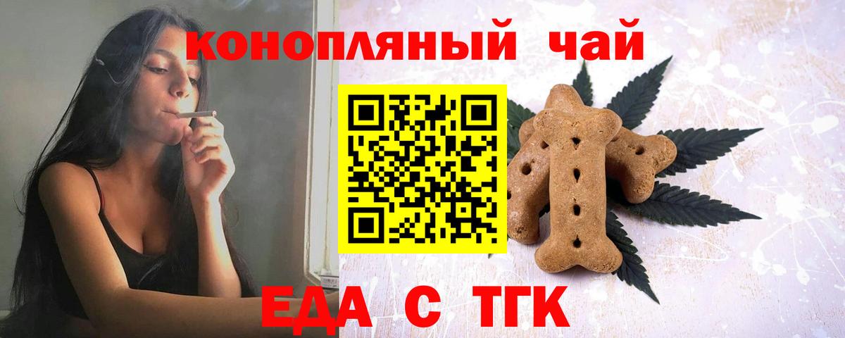 Печенье с ТГК конопля  Вход с VPN  Усть-Джегута 