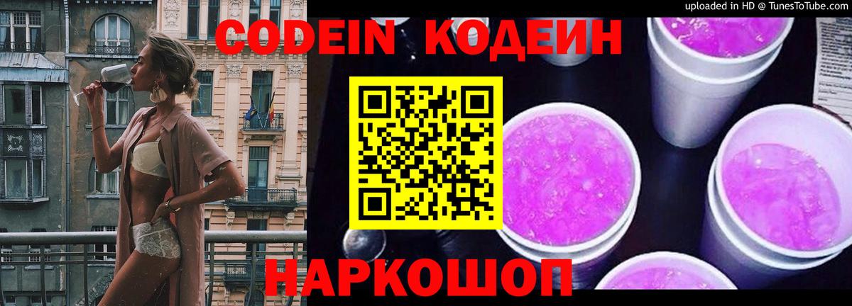 Codein Purple Drank  Кодеин Purple Drank  Усть-Джегута  Вход с VPN 