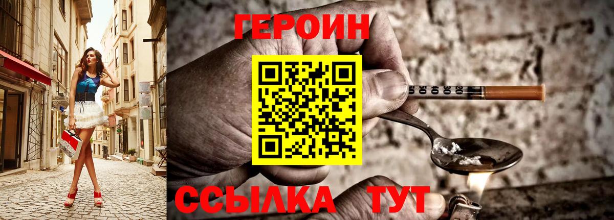 Героин Heroin  Вход с VPN  Усть-Джегута 
