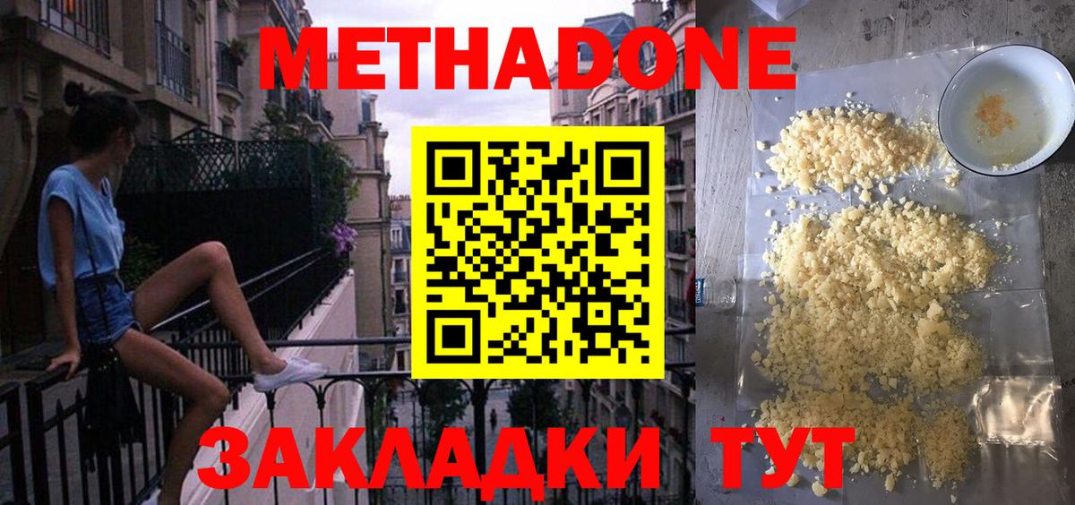 МЕТАДОН кристалл Усть-Джегута