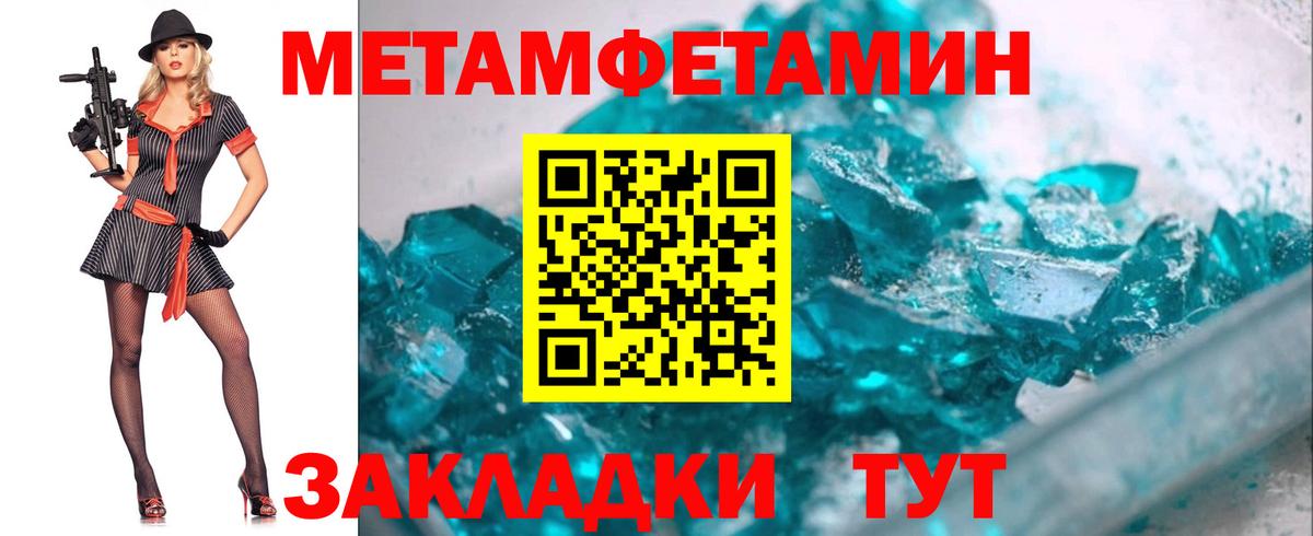 МЕТАМФЕТАМИН винт Усть-Джегута